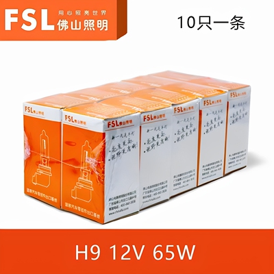 FSL佛山照明H9雾灯汽车卤素雾灯汽车12V65W大灯3200K雾灯佛山正品