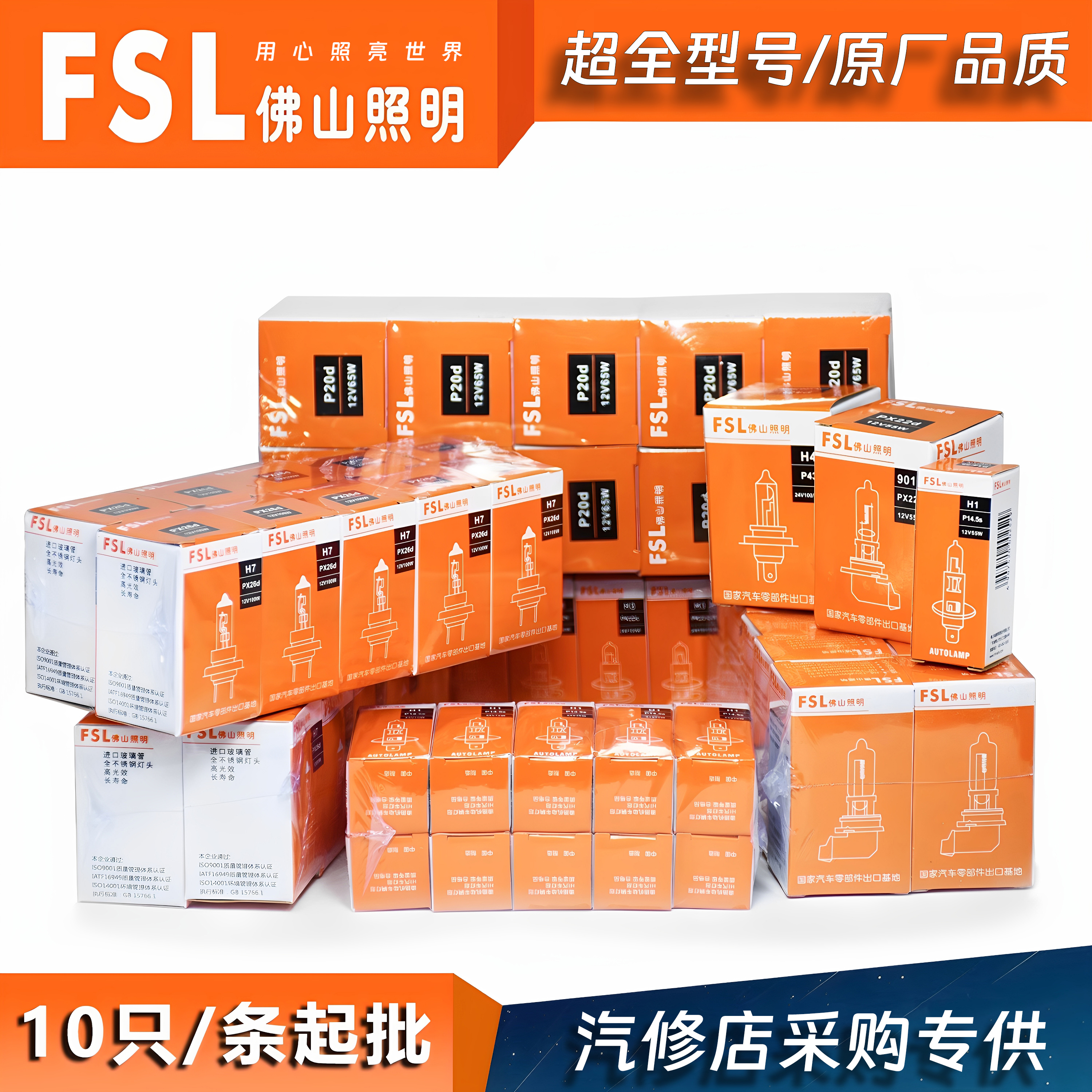 整条佛山照明汽车大灯10支批发卤素灯远光灯近光灯12v/H7汽车灯泡