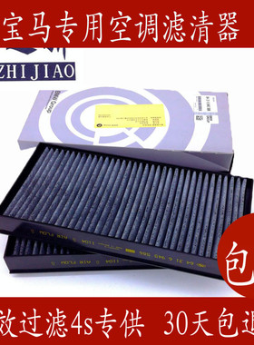 适配宝马15-19款新X5xDrive28i 35i 30D X6空调滤芯滤清器格滤网
