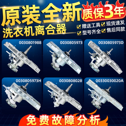 适用海尔洗衣机离合器总成0030805973全自动双动力减速器配件大全