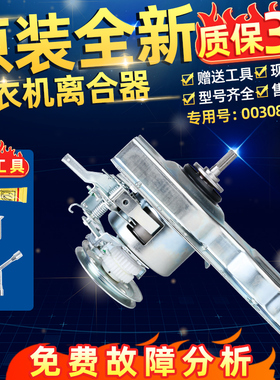 适用吉德洗衣机离合器XQB50-8528 -8296 -8288 -8298B XQB65-628A