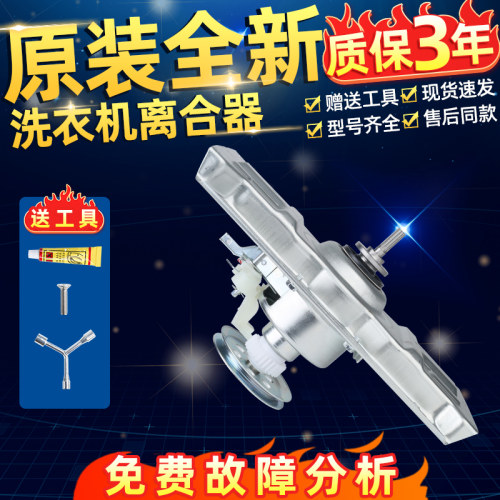 荣事达洗衣机离合器总成