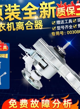 适用TCL洗衣机离合器XQB70-36SP XQB70/80/90-101 60-21CSP -F305