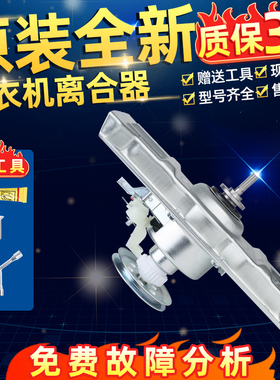 三洋洗衣机离合器减速器WT8455M0S/DB6037S/DB6535XS/WT8455IMOS