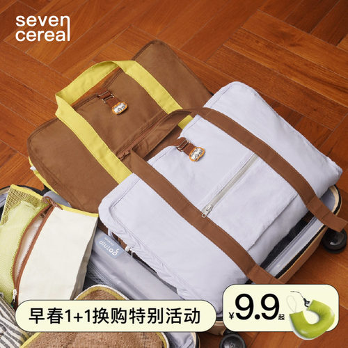 七谷｜拼色行李收纳袋女大容量出差便携手提袋轻便短途旅行包