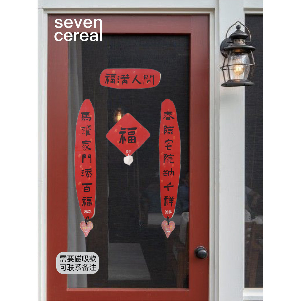七谷|对联春联2026马年新款个性大门贴艺术字福高档入户装饰
