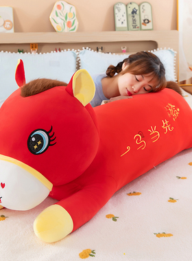 马年吉祥物趴马抱枕床上睡觉抱枕毛绒玩具红色生肖马玩偶新年礼物