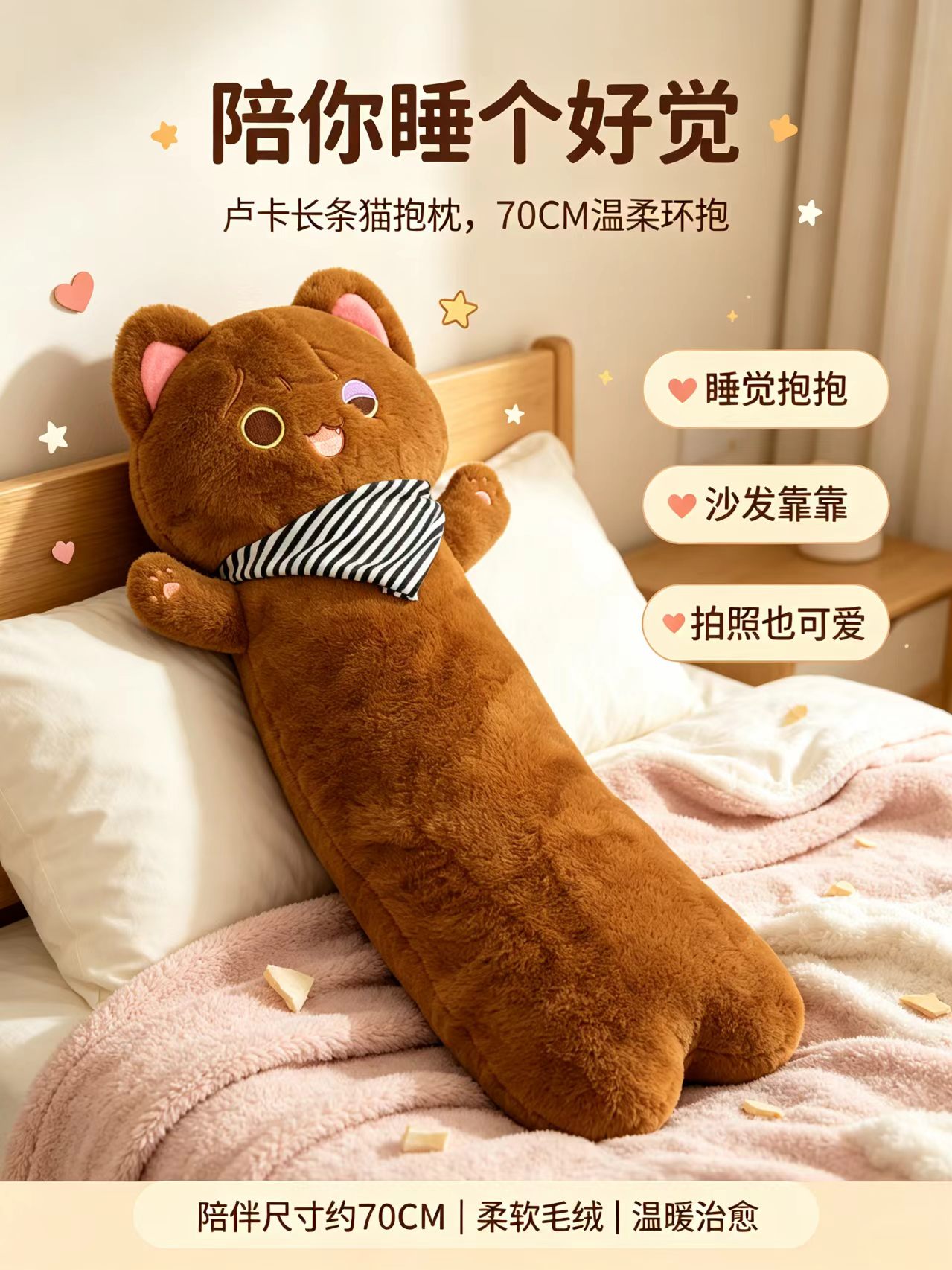 可爱棕色猫猫长条抱枕毛绒玩具沙发靠垫动漫周边杂技演员玩偶公仔