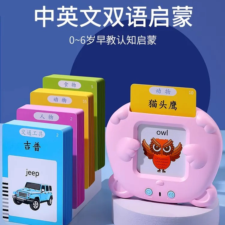 卓纳尔有声早教识字卡片机宝宝学说话益智学习机儿童智能早教机