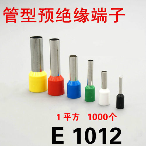 E1012管形针形欧式线耳冷压端子
