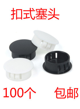 HP-6/8/10/13/16/19/22/25/30/38/45塑料扣式塞头圆孔盖黑色白色