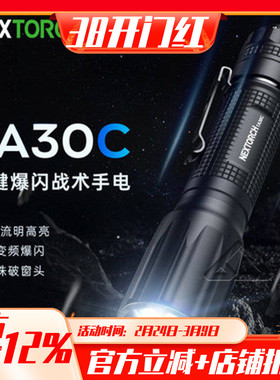 纳丽德TA30C战术手电高亮强光超亮远射充电户外手电爆闪磁控调光
