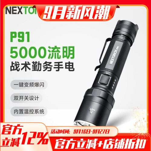 纳丽德P91战术勤务手电筒2024年新款强光超亮充电式耐用5000流明