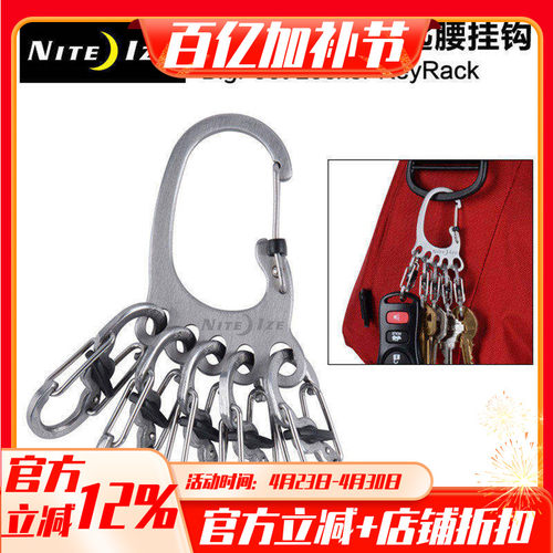 美国奈爱NiteIze大脚ㄚ全带锁登山扣防丢钥匙扣快挂不锈钢扣腰挂