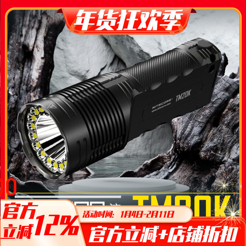 NITECORE奈特科尔TM20K户外超亮应急灯手电筒2万流明搜索防水露营