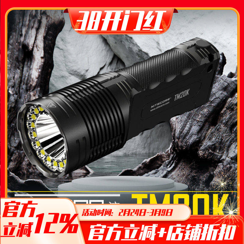 NITECORE奈特科尔TM20K户外超亮应急灯手电筒2万流明搜索防水露营
