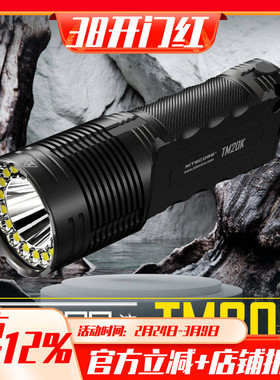 NITECORE奈特科尔TM20K户外超亮应急灯手电筒2万流明搜索防水露营