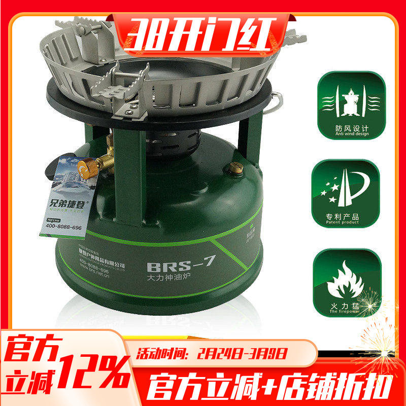 兄弟捷登BRS-7油炉户外用品炉具自驾游野外野餐炉头汽油柴油炉灶