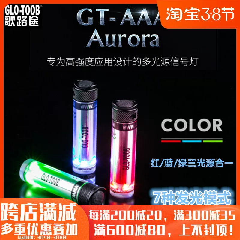 [GLO-TOOB歌路途Aurora3光源潜水灯7模式探险灯led户外求生信号灯]