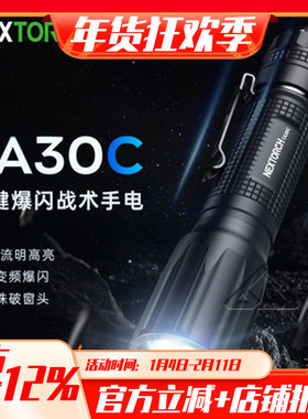 纳丽德TA30C战术手电高亮强光超亮远射充电户外手电爆闪磁控调光