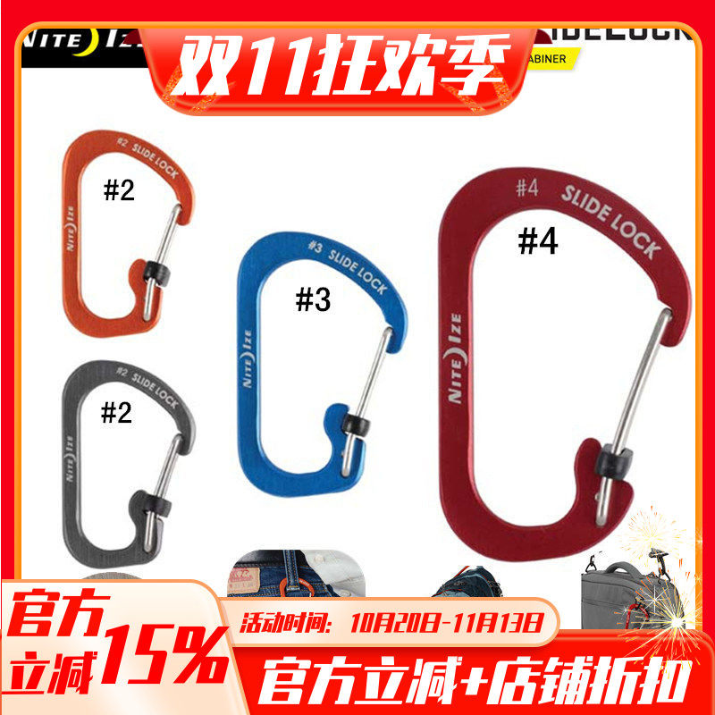 美国奈爱NiteIze 铝制带锁D型快挂登山扣钥匙扣C字水壶背包带挂扣