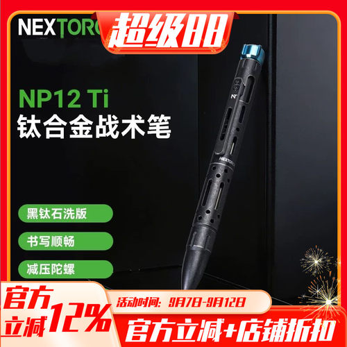 纳丽德NP12Ti钛合金战术笔