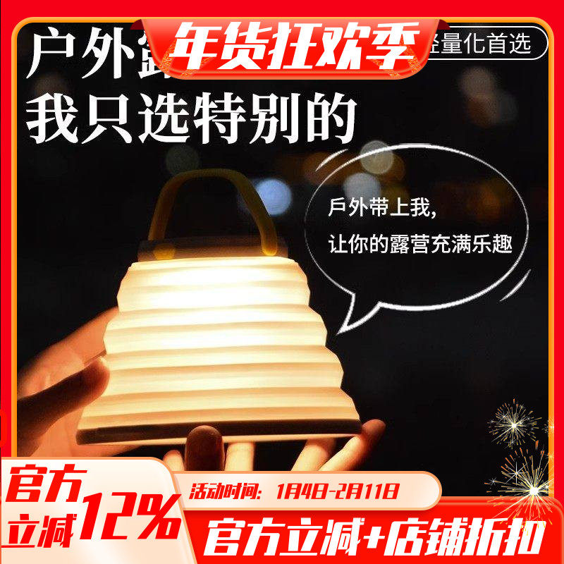 户外照明折叠露营灯超长续航野营氛围营地灯摆摊应急充电太阳能,户外/登山/野营/旅行用品,营地灯/帐篷灯,淘宝优惠券,粉丝福利购,淘宝优惠卷
