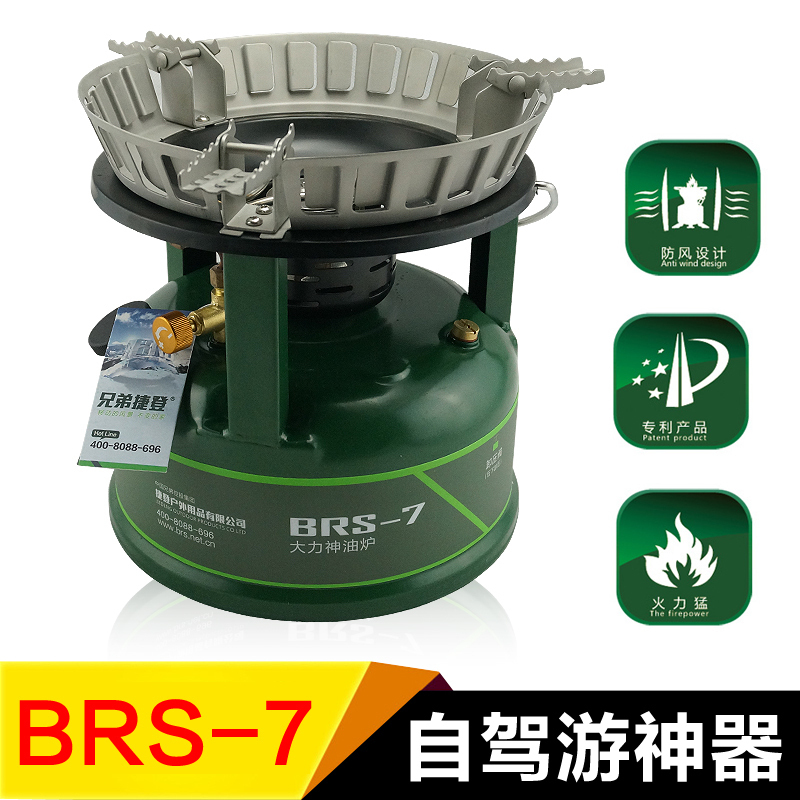兄弟捷登BRS-7油炉户外用品炉具自驾游野外野餐炉头汽油柴油炉灶