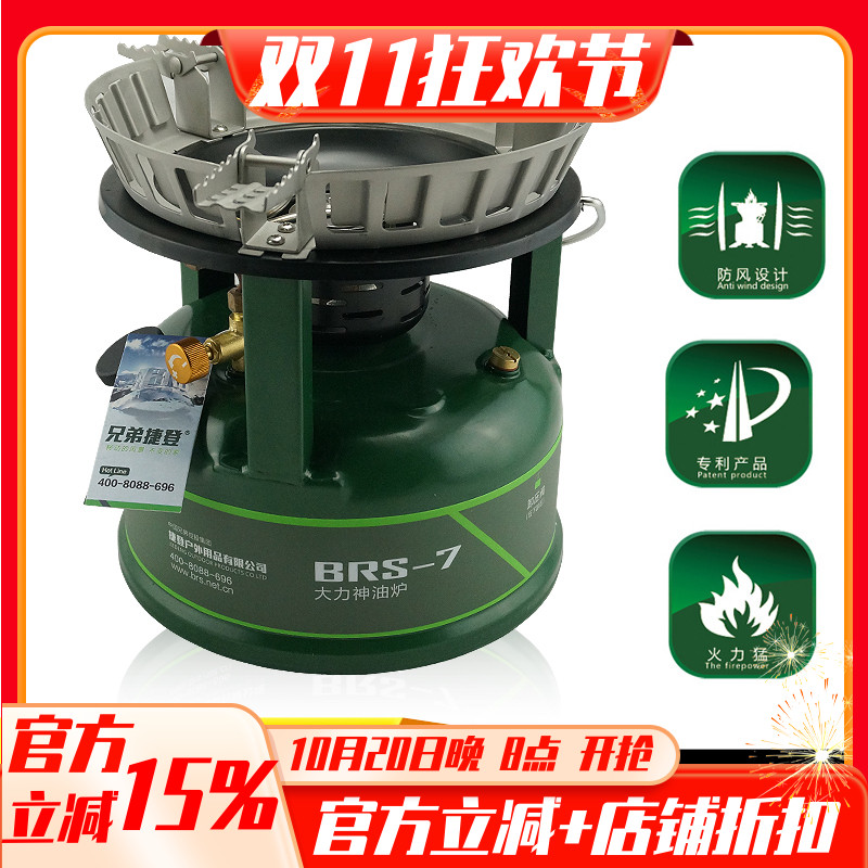 兄弟捷登BRS-7油炉户外用品炉具自驾游野外野餐炉头汽油柴油炉灶