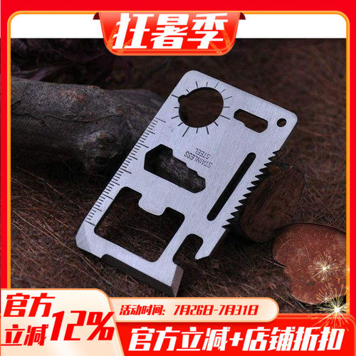 户外多功能瑞士军刀卡片工具卡