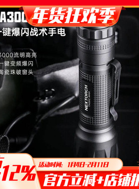纳丽德TA30C MAX战术手电筒多功能充电远射户外便携强光手电