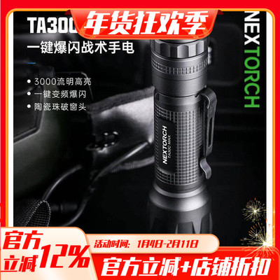 纳丽德LED可充电3000流明