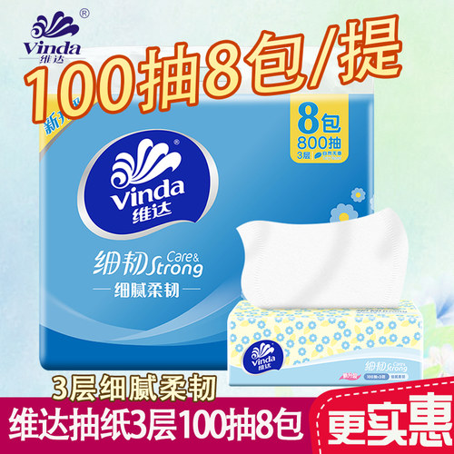 维达抽纸3层100抽面巾纸发货