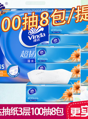 维达抽纸3层100抽超韧包邮