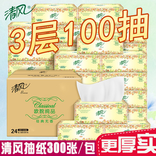清风3层100抽面巾纸包邮