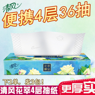 清风花萃4层36抽花香纸巾2元 抽纸餐巾纸88会员小商品面巾纸 店 包邮