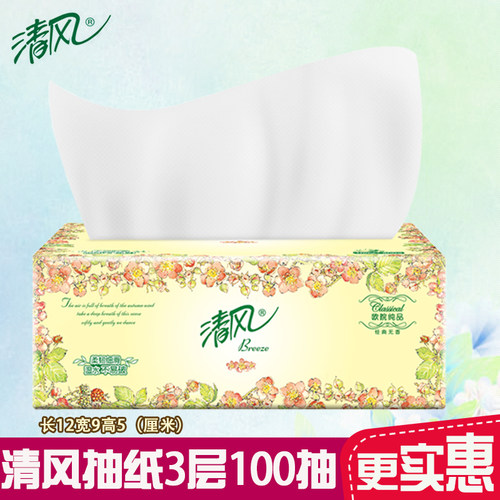 清风抽纸3层100抽面巾纸