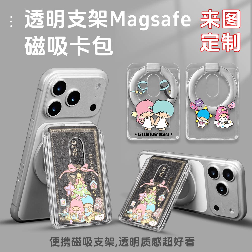 双子星磁吸支架卡包透明可定制图片
