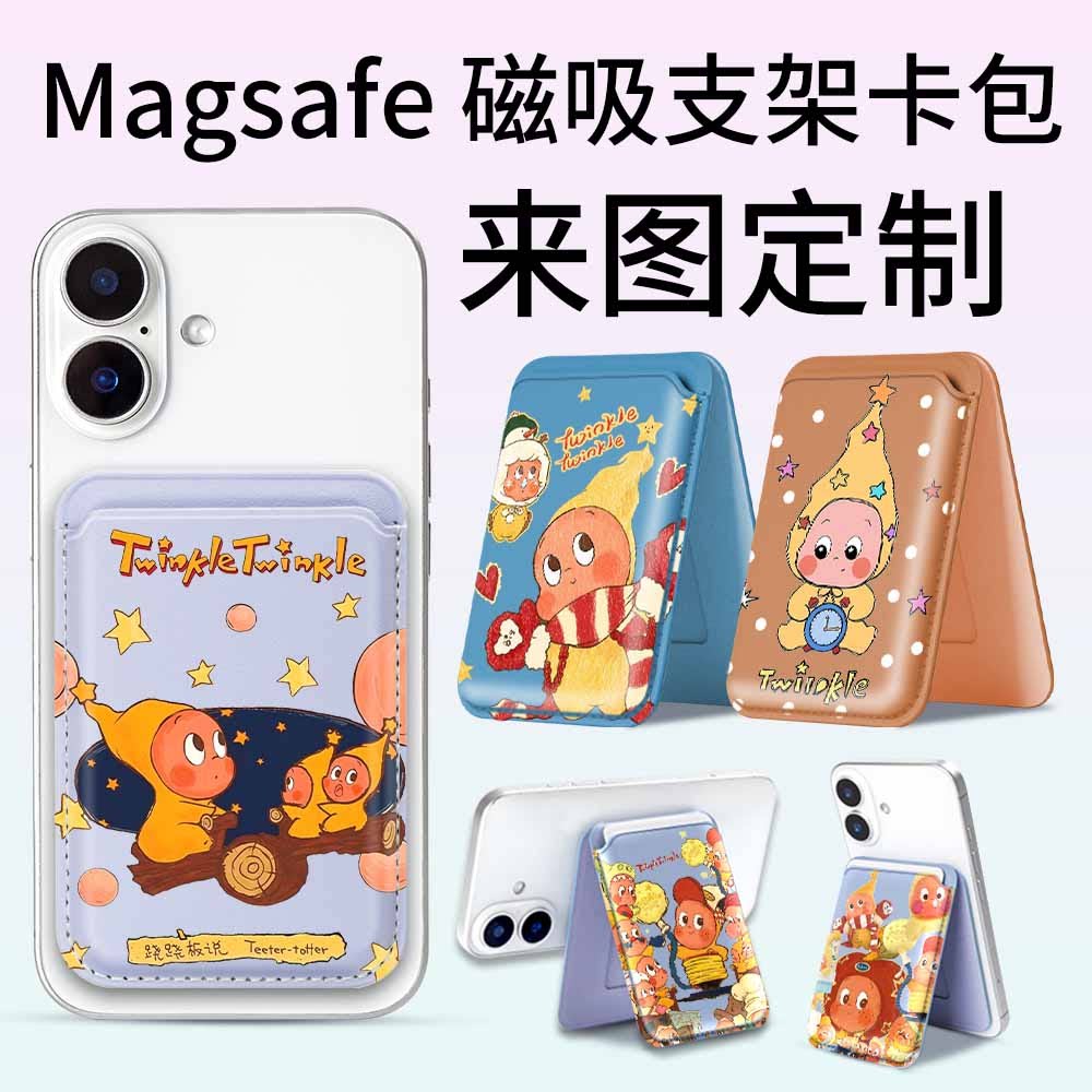 磁吸Magsafe苹果支架卡包定制图片