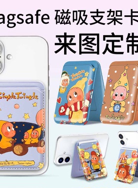 磁吸magsafe手机背贴支架卡包 适用苹果全机型i17pro i16pro可爱星星人 皮革卡包证件交通门禁卡支架卡套定制