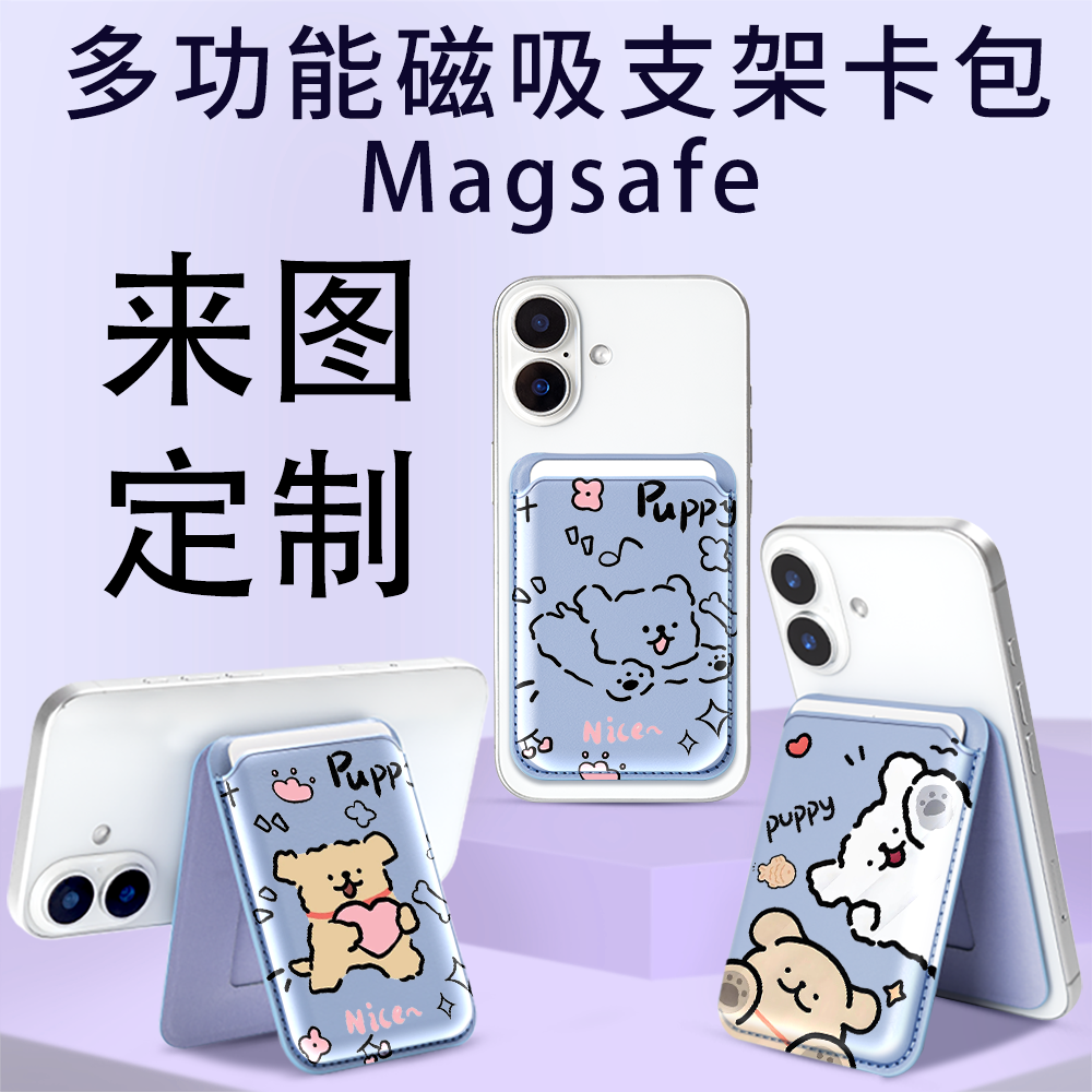 线条小狗磁吸magsafe支架卡包