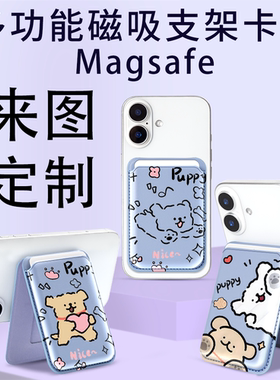 线条小狗磁吸magsafe手机背贴支架卡包适用苹果全机型i17Air i16promax皮革卡包证件交通门禁卡支架卡套定制
