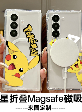 皮卡丘Magsafe磁吸折叠手机壳 透明防摔 情侣手机壳 适用三星ZFold3 ZFold4 ZFold5 ZFold6 ZFold7来图定制