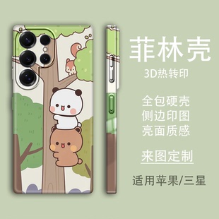 全包菲林壳 苹果全机型 A54来图定制A17 S24 S25一二 A36 A56 S25Ultra A16 A55 S23 适用三星S25edge 布布