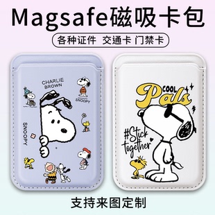 磁吸magsafe手机背贴卡包 史努比 适用于iPhone15promax 皮革卡包证件交通门禁卡 苹果14可插卡套来图定制