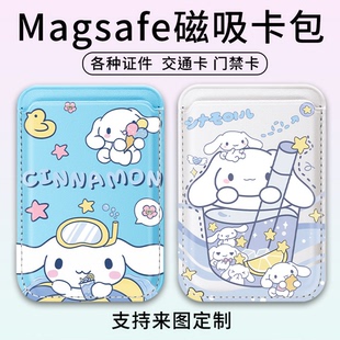 大耳狗磁吸magsafe手机背贴卡包玉桂狗适用于iPhone15promax 皮革卡包证件交通门禁卡 苹果14可插卡套 定制