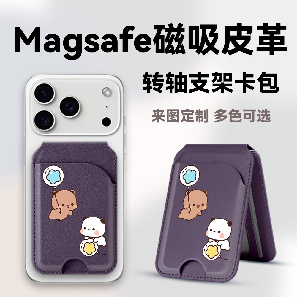 磁吸magsafe手机背贴支架卡包 一二 转轴皮革支架卡包 布布 折叠卡包 证件 门禁卡收纳卡包定制 适用苹果机型图片
