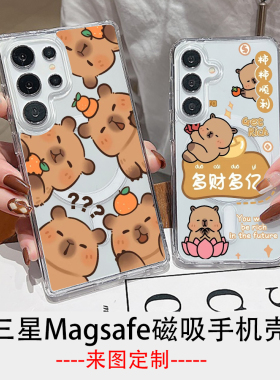 卡皮巴拉Magsafe磁吸手机壳 适用三星SamsungS25ULTRA亚克力S24 S23ULTRA S23防摔A56 A55 A54 A16 A17定制