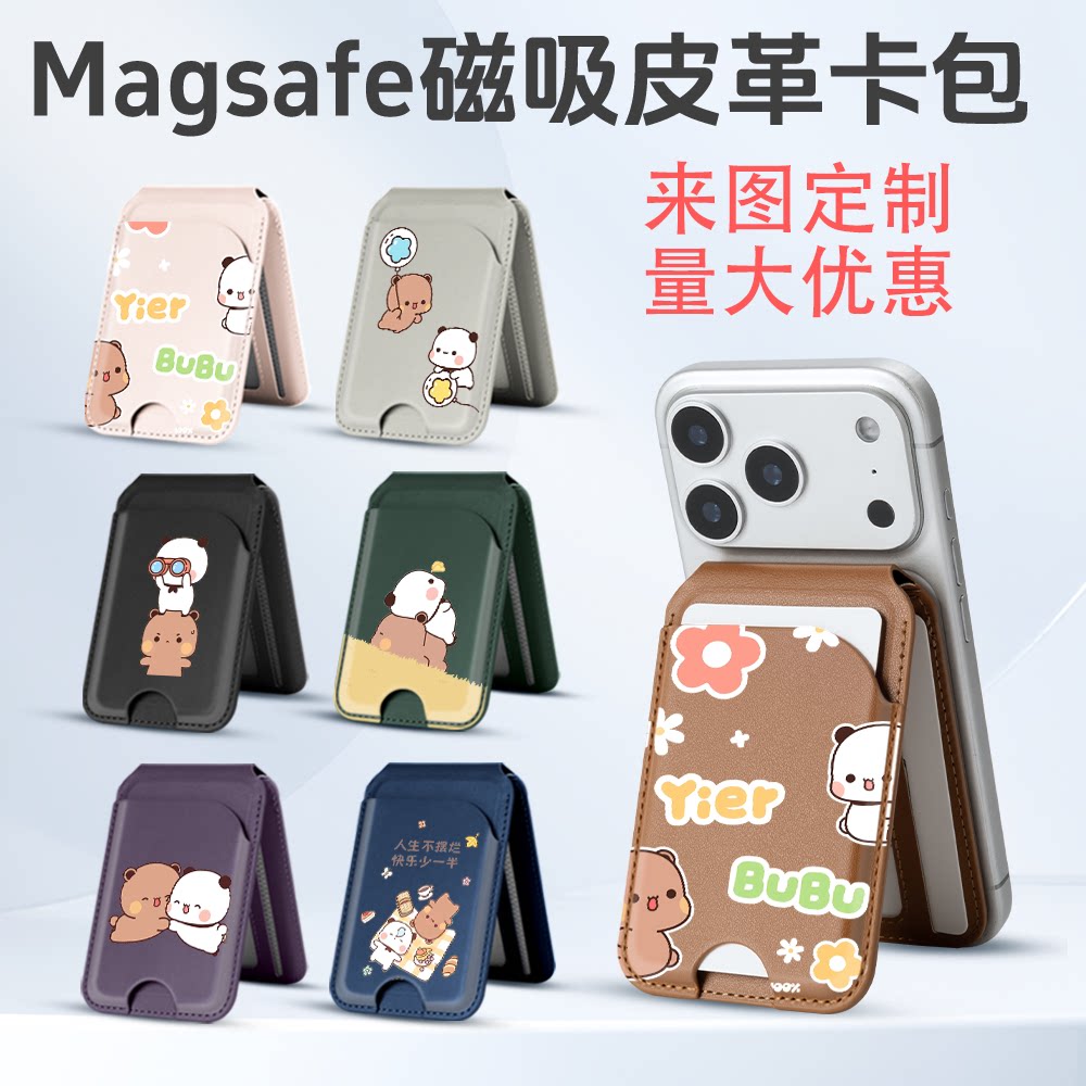 一二布布磁吸Magsafe支架卡包图片