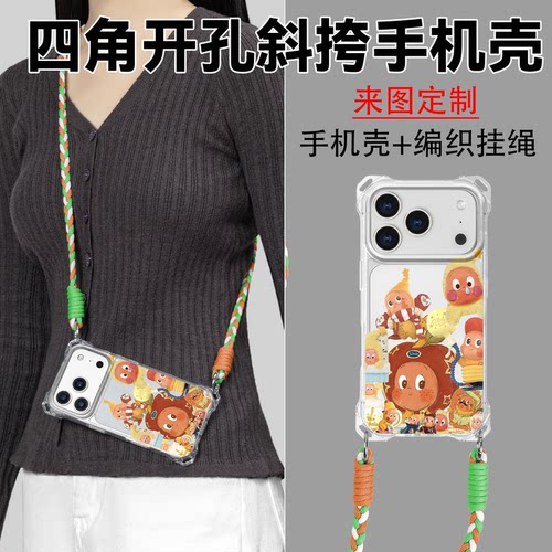 可爱星星人四角开孔斜挎手机壳
